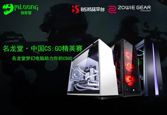 名龍堂專訪：為發展CS:GO做力所能及的貢獻