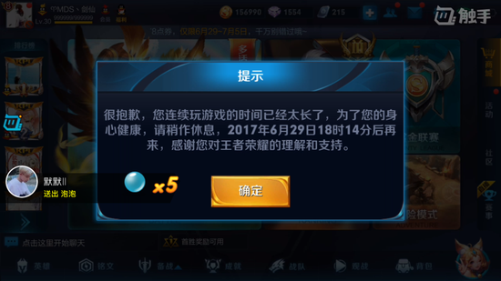 王者榮耀S8賽季第一個單排王者誕生：劍仙