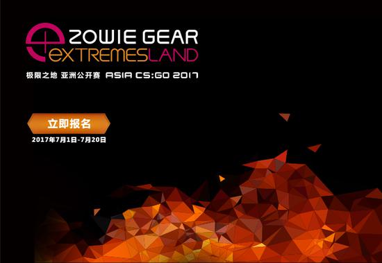 2017年極限之地CS:GO亞洲公開賽報名正式啟動