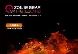 2017年極限之地CS:GO亞洲公開(kāi)賽報(bào)名正式啟動(dòng)