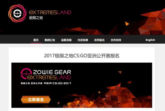2017年極限之地CS:GO亞洲公開賽報名正式啟動