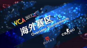 WCA2017亞太區(qū)資格賽正式啟動(dòng) 拉開全球電競(jìng)序幕