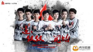 虎牙直播AG超玩會能否突破自我,實現冠軍夢?