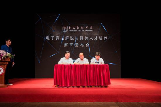 上海戲劇學院、上海久意及ESTAR電競俱樂部簽約儀式