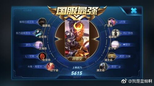 S8賽季國服第一孫悟空 王者榮耀藍煙一棒一個