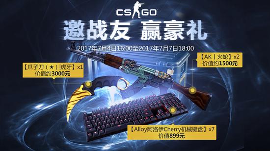 CSGO集結號吹響 邀請戰友贏取千元豪禮