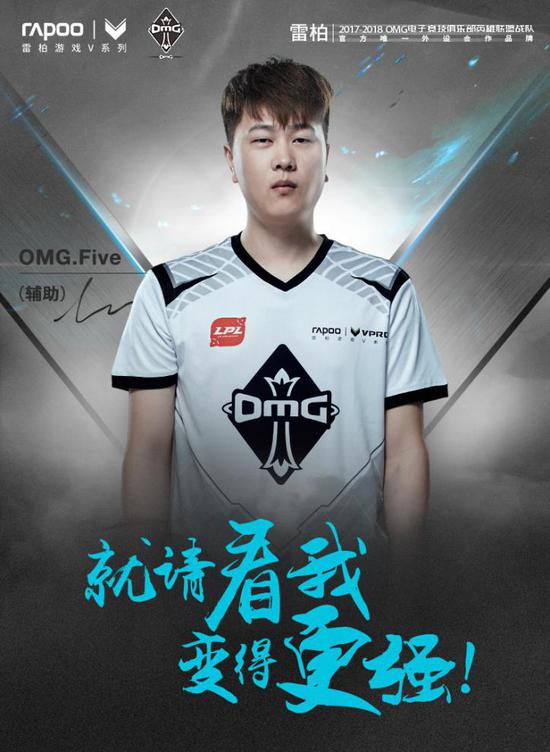 OMG.Five（輔助）就請看我變得更強