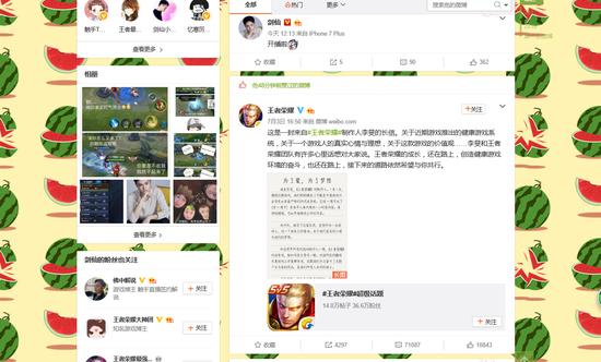 劍仙為《王者榮耀》的新規定點贊