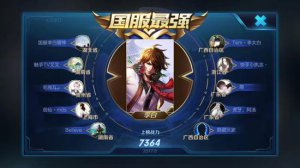 王者榮耀冷知識:國服排序 劍仙全國第一名符其