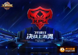 KPL總決賽 看虎牙直播全英雄全皮膚賬號無限送