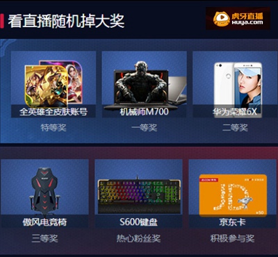 KPL總決賽 看虎牙直播全英雄全皮膚賬號無限送