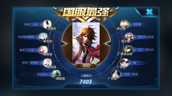 王者榮耀國服第一大打假 第一李白只有觸手劍仙