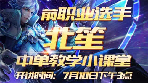 王者榮耀中單法神教學直播 一個英雄教你上王者