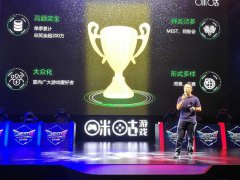 咪咕互娛產品發布會結束 見證移動電競未來