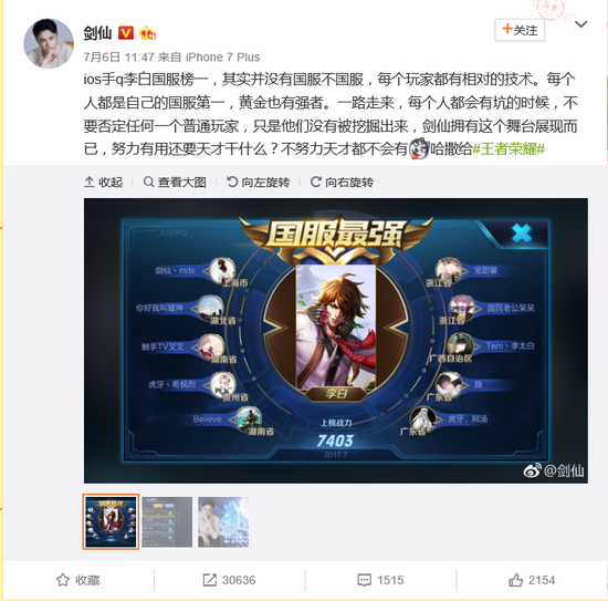 王者榮耀劍仙獲“拼命三郎”稱號 生病從不鴿直播