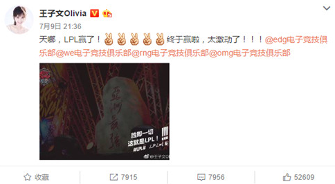 王子文羅云熙微博祝賀LPL奪冠