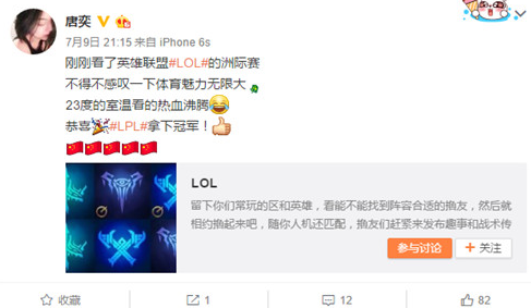 王子文羅云熙微博祝賀LPL奪冠