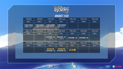 《守望先鋒》時空杯交戰正酣 中國區四強今日出爐