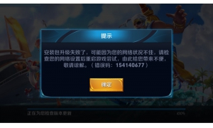 今日《王者榮耀》出現登陸故障 官方緊急修復