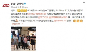 重磅 LFY戰隊全員簽證通過 中國軍團僅剩唯一B神