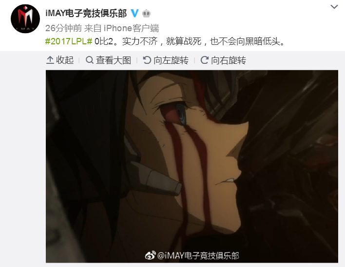 IM官博:就算戰死 也不會向黑暗低頭