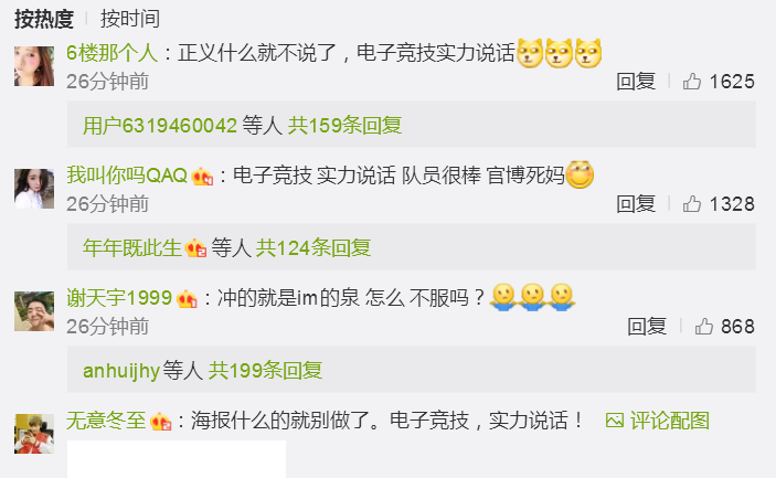 IM官博:就算戰死 也不會向黑暗低頭