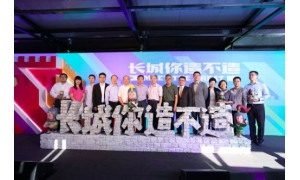 騰訊發布長城保護計劃 《王者榮耀》加入該計劃