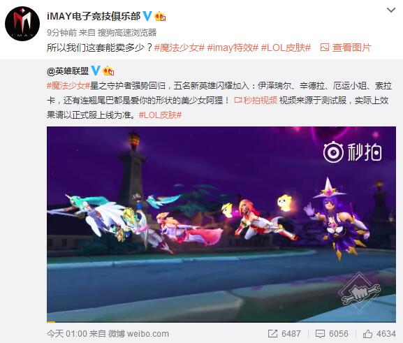 IM又搞事!官博魔法少女自黑版海報