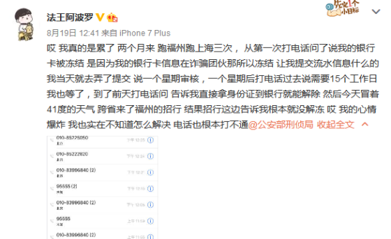 法王Funny疑似遭遇詐騙 尋求警方幫助