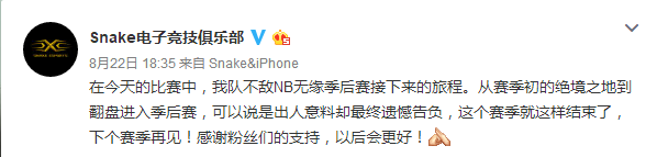 蛇隊季后賽止步左霧回應:要罵就罵我