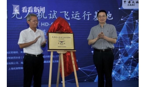 國內(nèi)首家民用無人機試飛基地正式投入試運營 