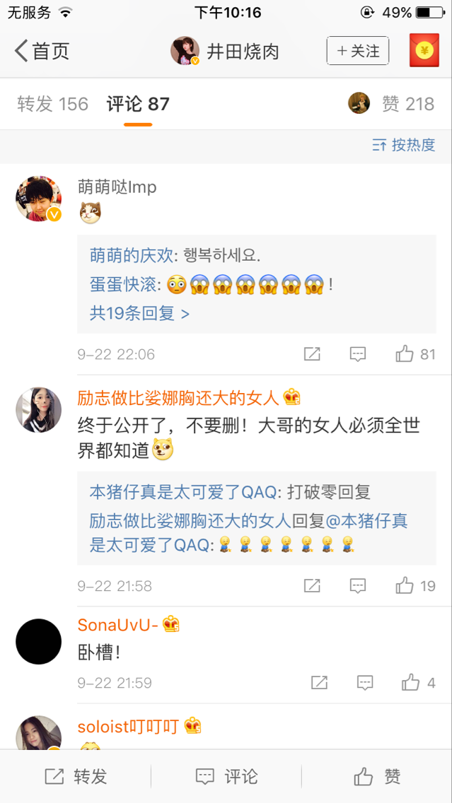 Imp微博公開示愛 粉絲紛紛送出祝福