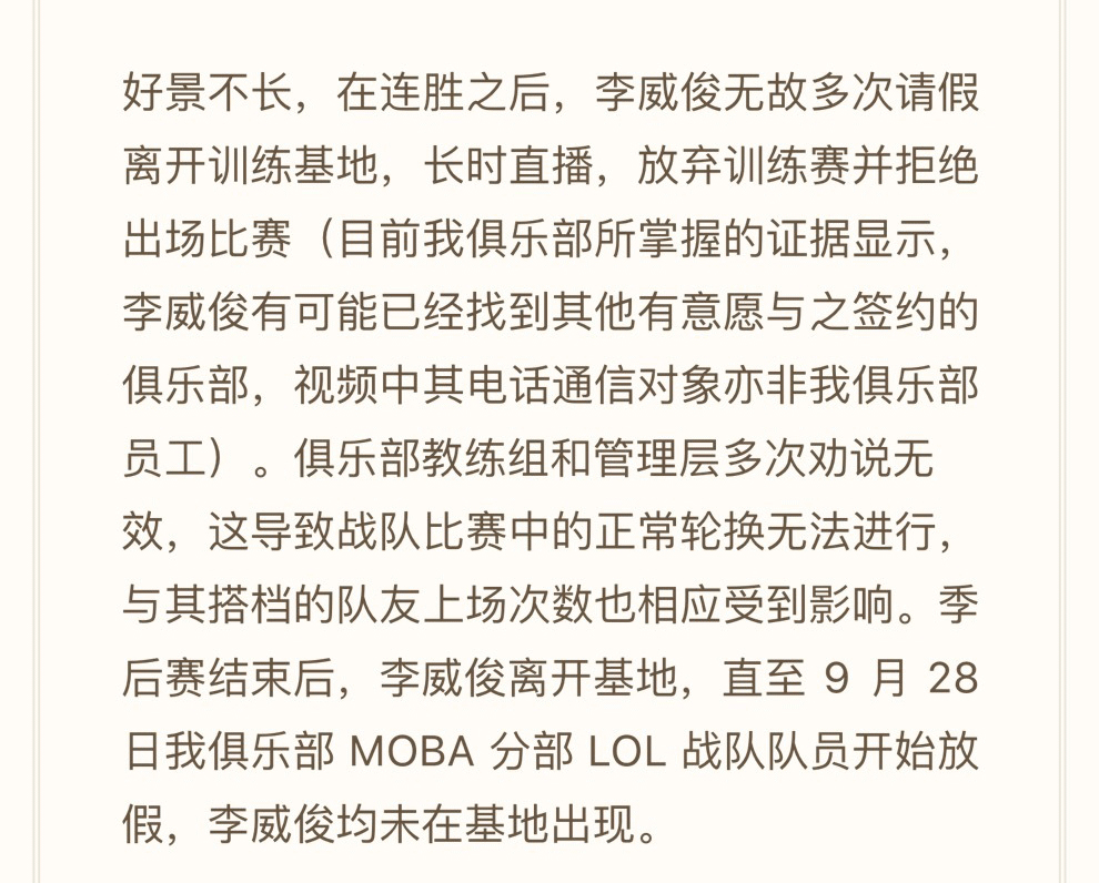 Newbee俱樂部發布與死亡宣告解約公告