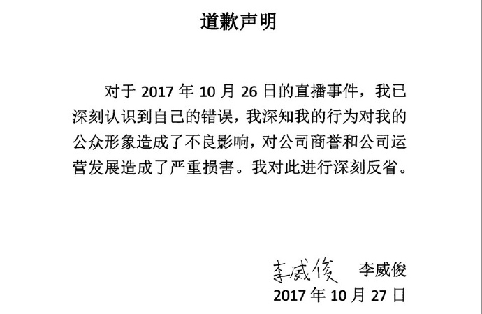 死亡宣告關于前天直播事件道歉聲明
