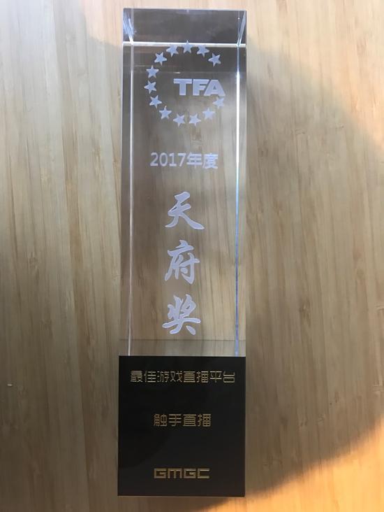觸手直播獲GMGC天府獎年度最佳游戲直播平臺