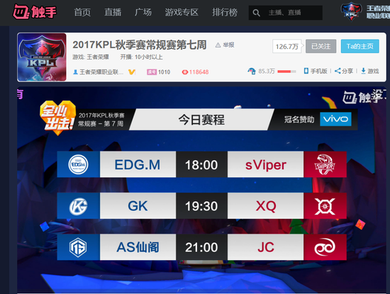  觸手直播《王者榮耀》KPL官方直播間