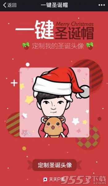 給微信頭像P圖加圣誕帽的APP軟件是叫什么?小程序也可做制作