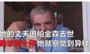 英國女子能聞出帕金森 在患者被明確診斷前就聞