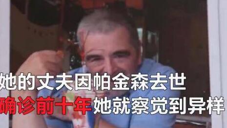 特異功能?女子能聞出帕金森 逆天英國大媽身懷絕技識破氣味分子