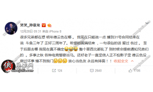 笑笑表示希望和斗魚TV好聚好散 笑笑一走斗魚還