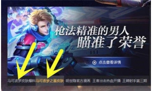 新年穿新衣！馬可波羅KPL限定皮膚購買活動終于