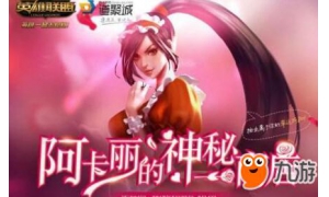 《LOL》阿卡麗黑金神秘商店 2017榮耀特權皮膚查看