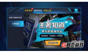 王者知道五軍前瞻室答案匯總 五軍前瞻室答案持
