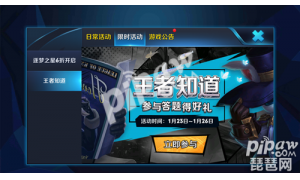 王者榮耀五軍前瞻室答案大全 2018年1月王者知道