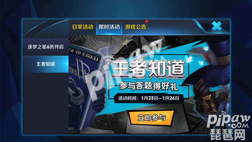 王者榮耀五軍前瞻室答案大全 2018年1月王者知道答案