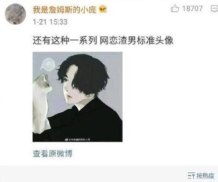 渣男最愛用頭像出爐 至尊寶100%是渣男除此之外還有這些躺槍