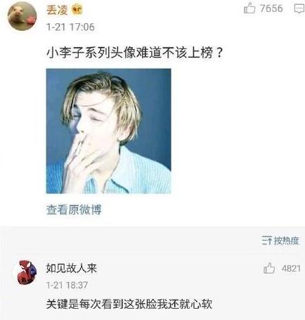 渣男最愛用頭像出爐 至尊寶100%是渣男除此之外還有這些躺槍