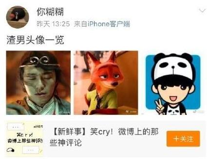 渣男最愛用頭像出爐 至尊寶100%是渣男除此之外還有這些躺槍