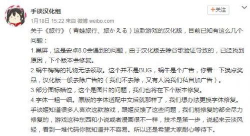 手談漢化組關于旅行青蛙的問題