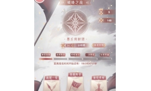 奇跡暖暖破曉之戰黑暗邊陲活動玩法攻略 破曉之